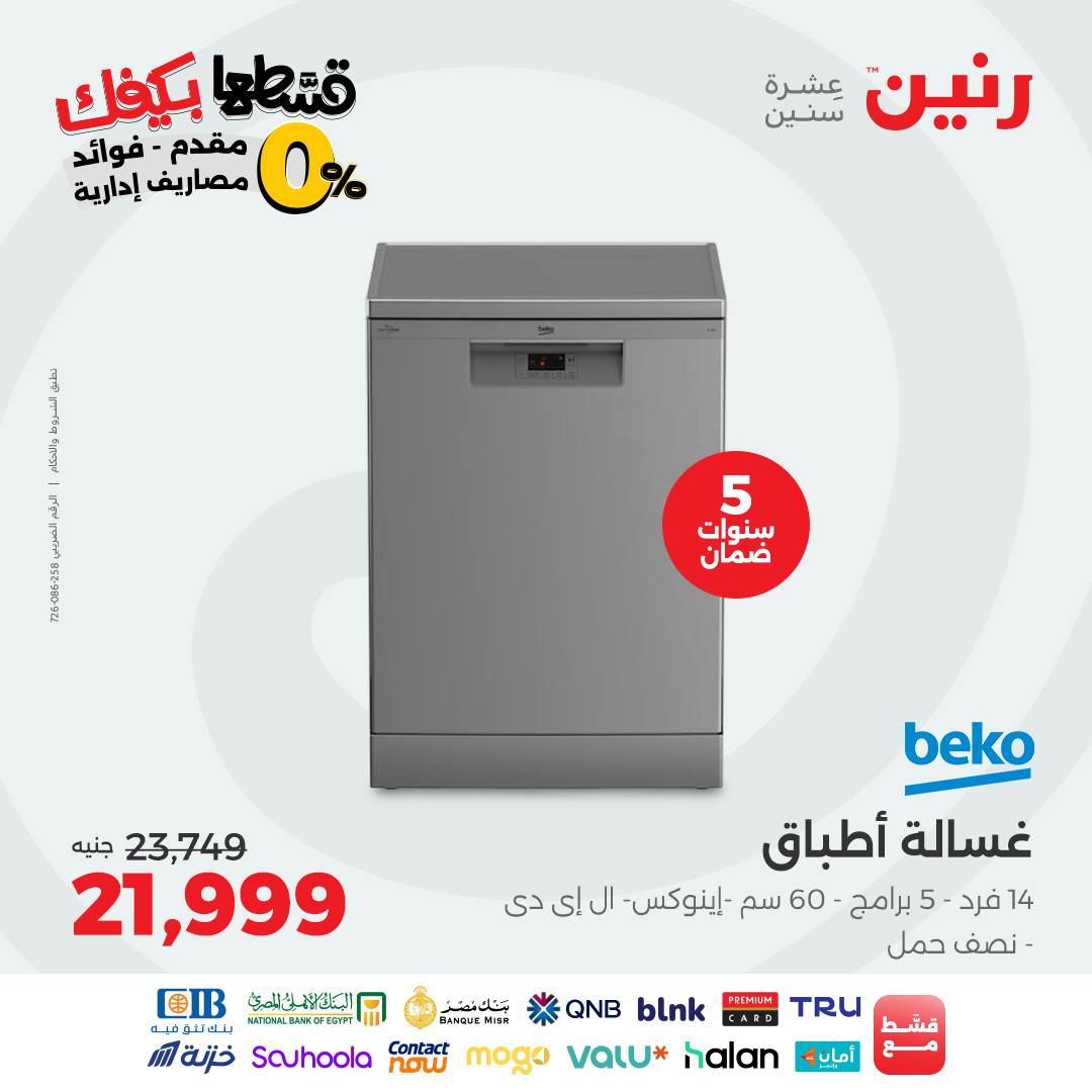 raneen offers from 22sep to 1sep 2025 عروض رنين من 22 سبتمبر حتى 1 سبتمبر 2025 صفحة رقم 102